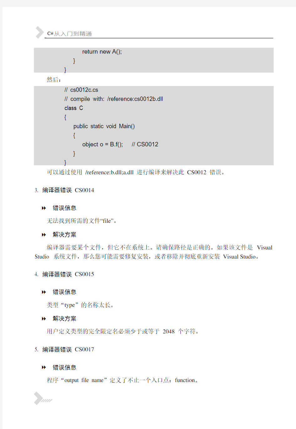 王牌8 扫雷英雄榜——C# 常见错误及解决方案