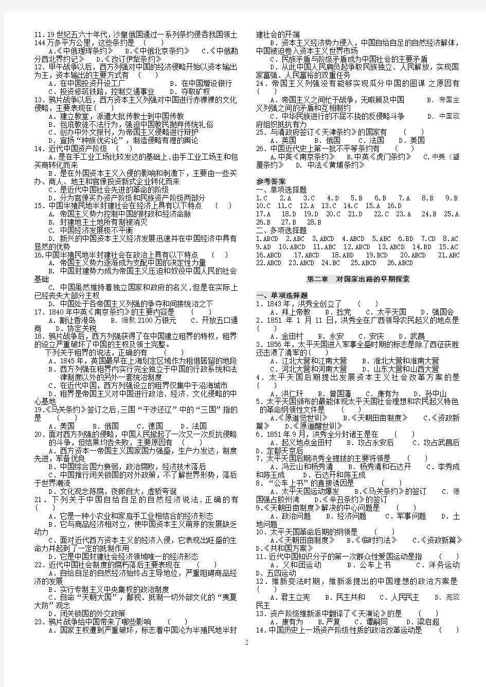 2010中国近现代史学生复习题(1)