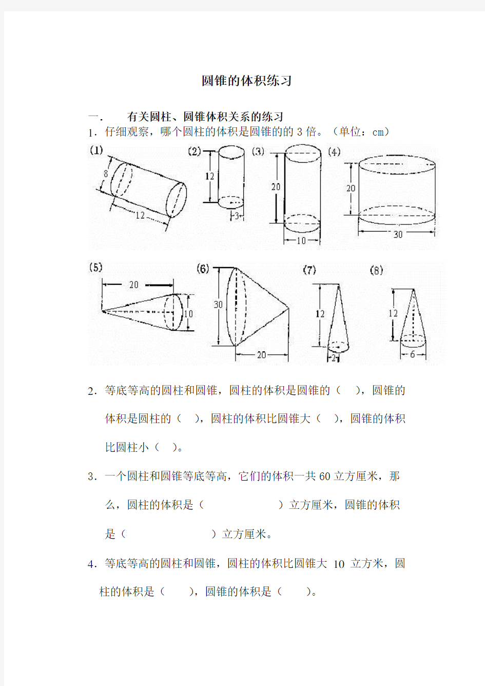 六年级数学下册_圆锥的体积练习题