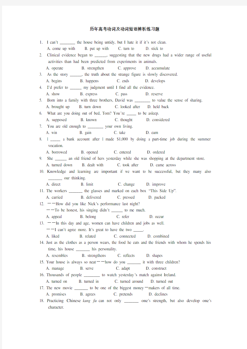 历年高考动词及动词短语辨析练习题及答案