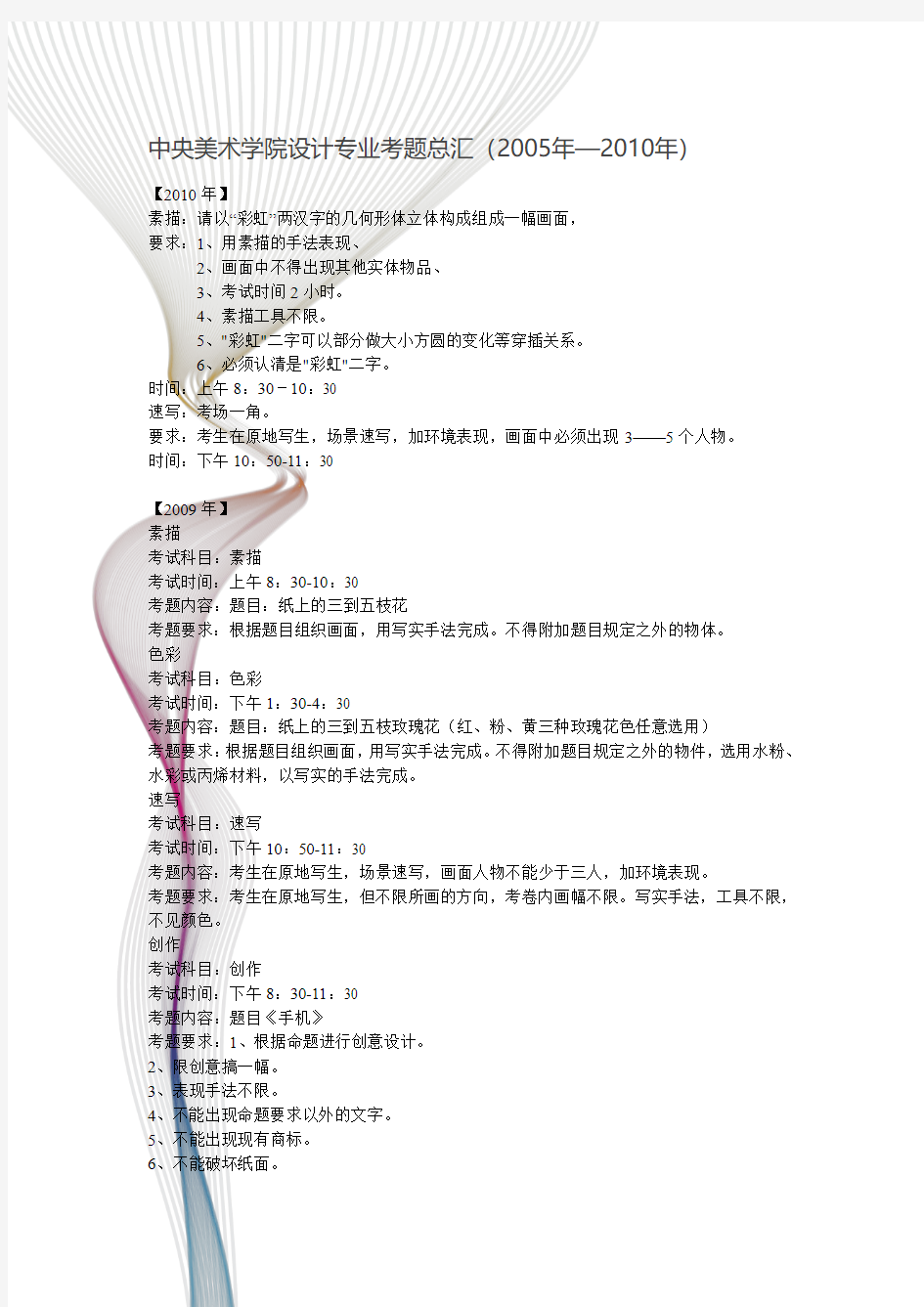 中央美术学院设计专业考题总汇