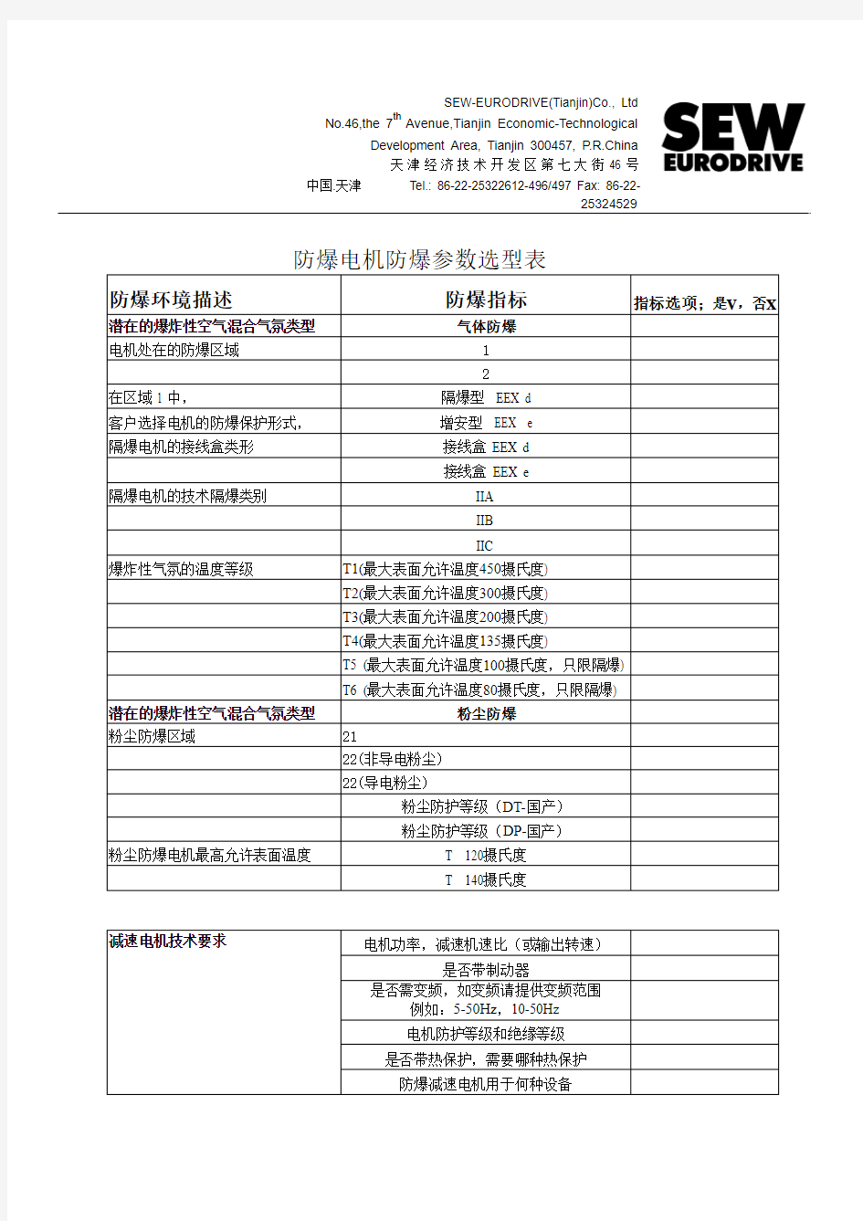 防爆选型表