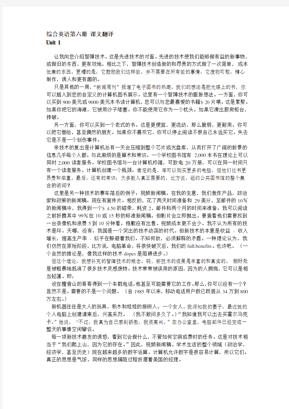 综合英语6课文翻译