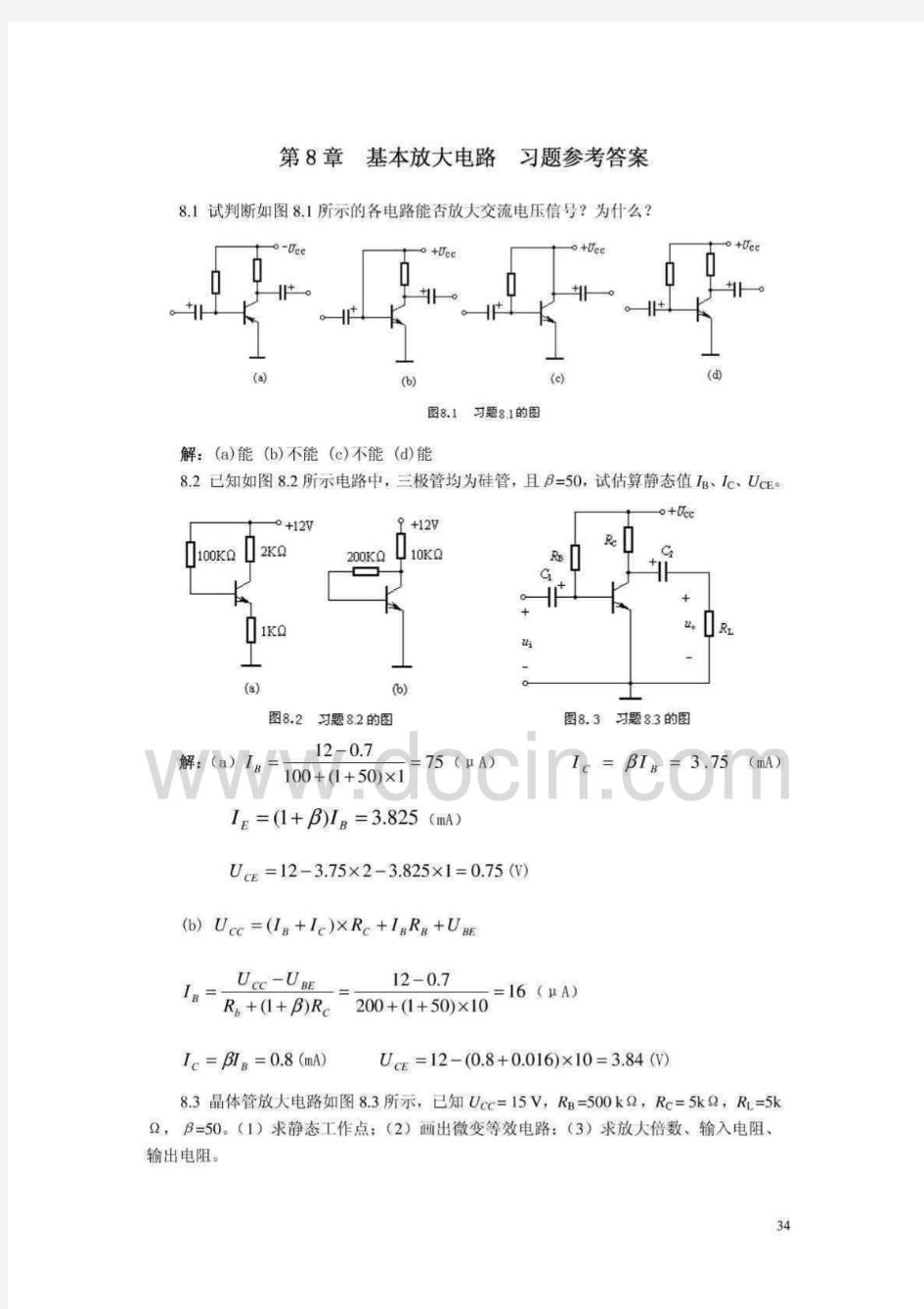 第8章基本放大电路习题参考答案