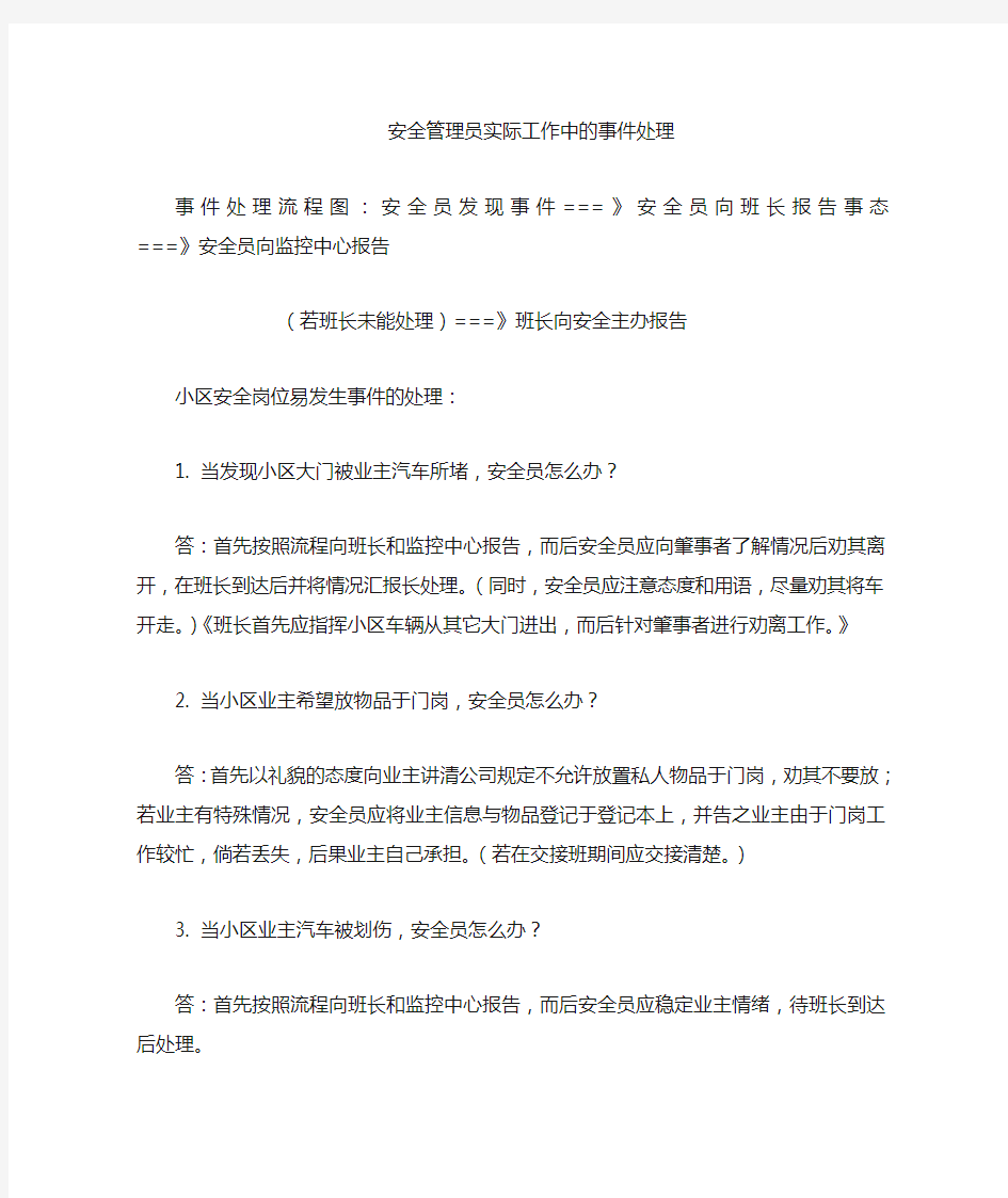 物业突发事件处理程序