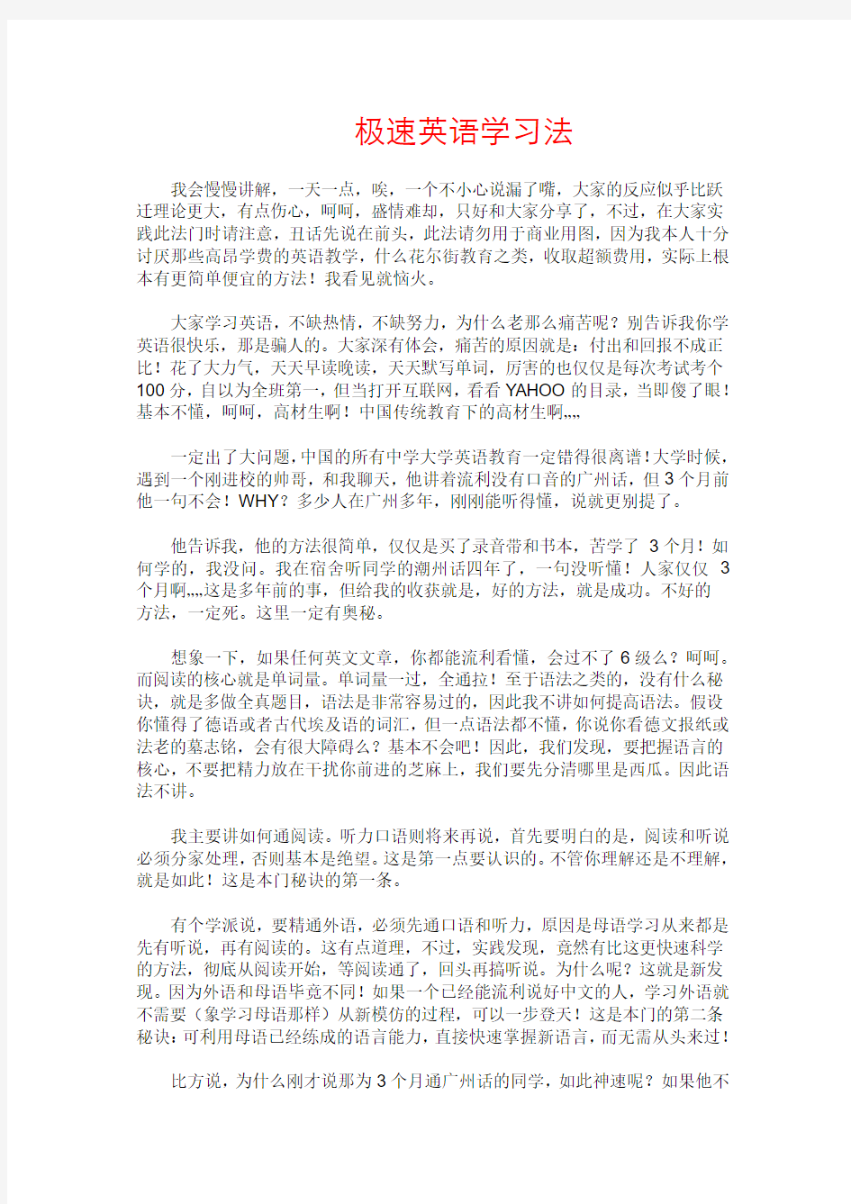 极速英语学习法(导doc)