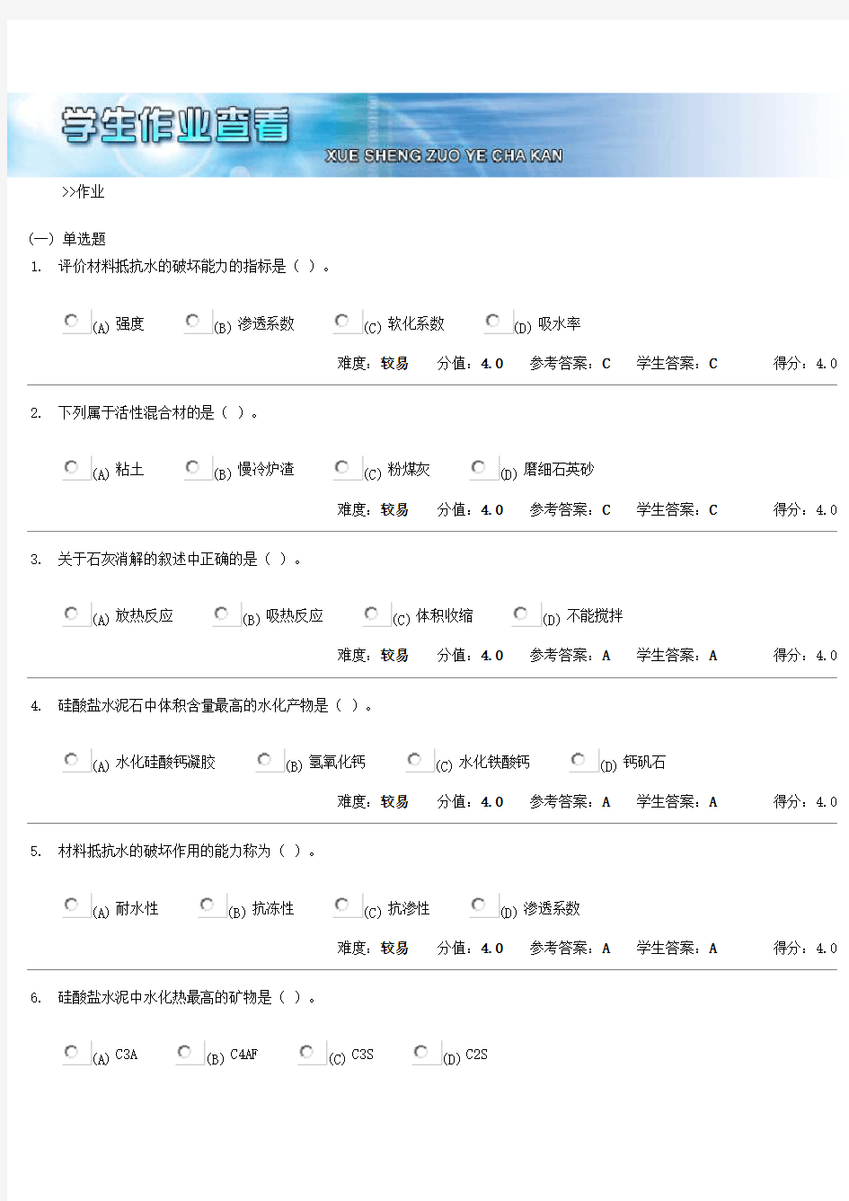 土木工程材料作业1