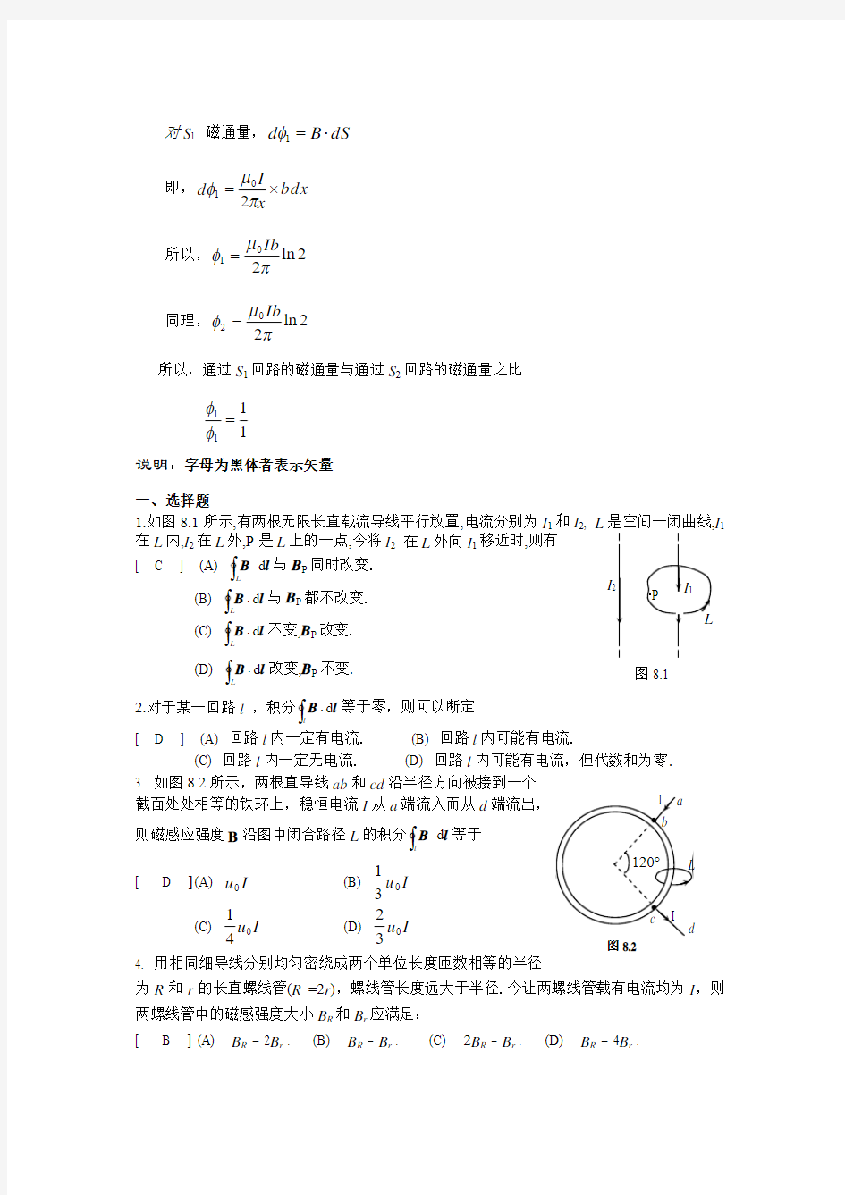 大学物理习题集答案7-8