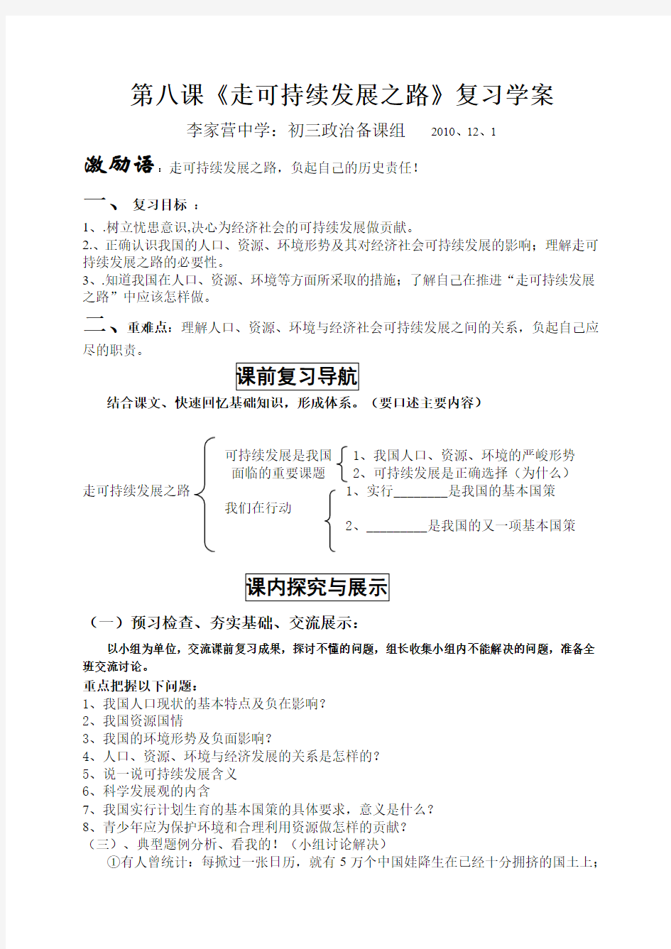 走可持续发展之路复习学案1