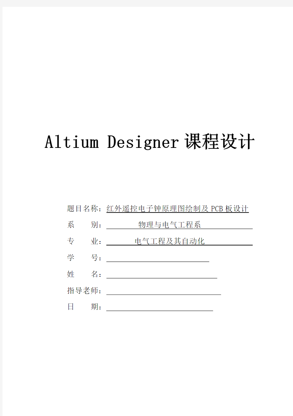 altium designer报告