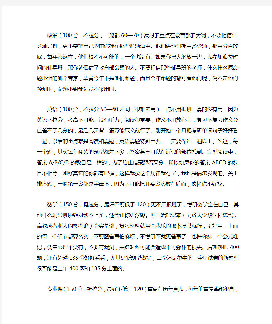 同济大学考研初试复试经验