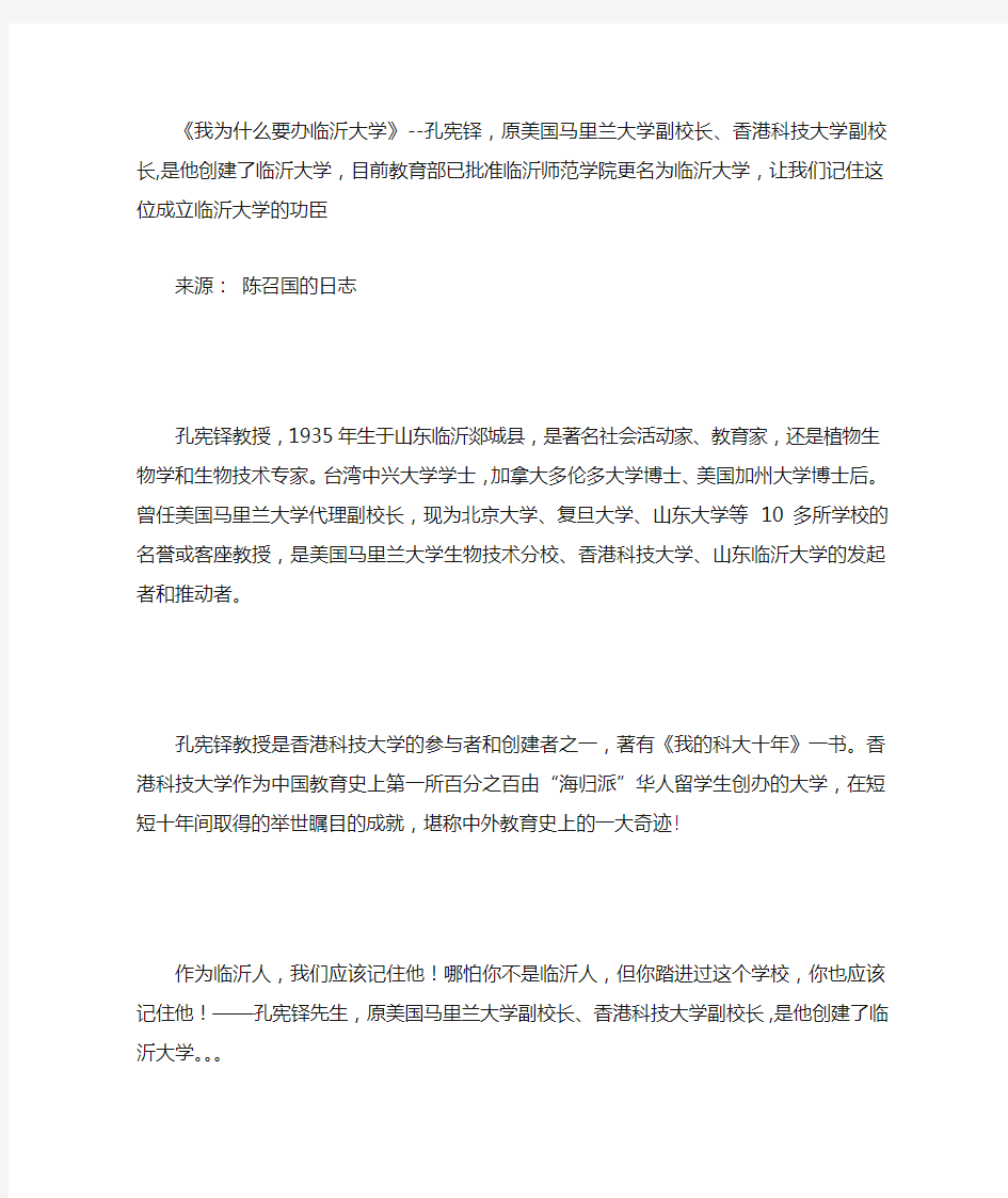 《我为什么要办临沂大学》