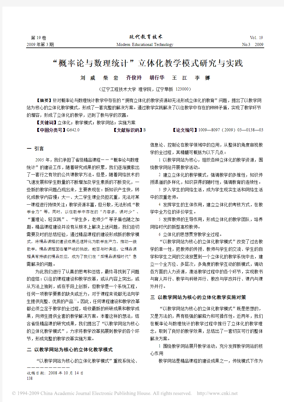 _概率论与数理统计_立体化教学模式研究与实践[1]