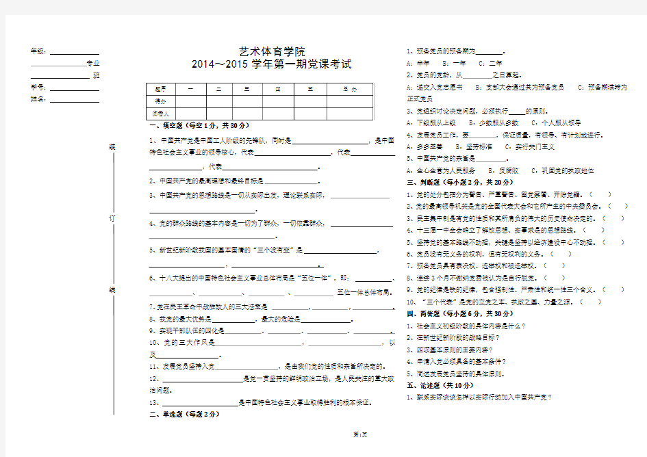 2015党课考试试卷及答案