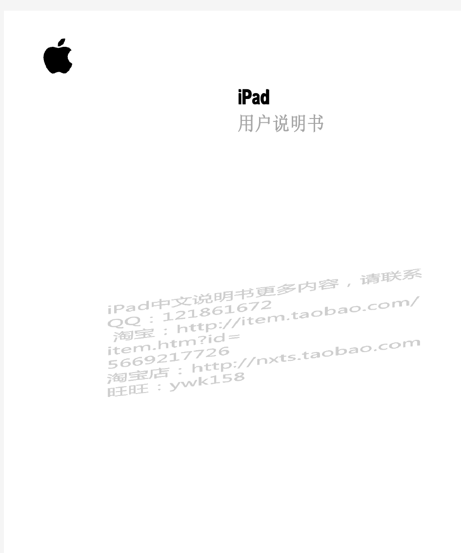 iPad 中文说明书 用户使用手册 用户使用说明 用户手册 预览版