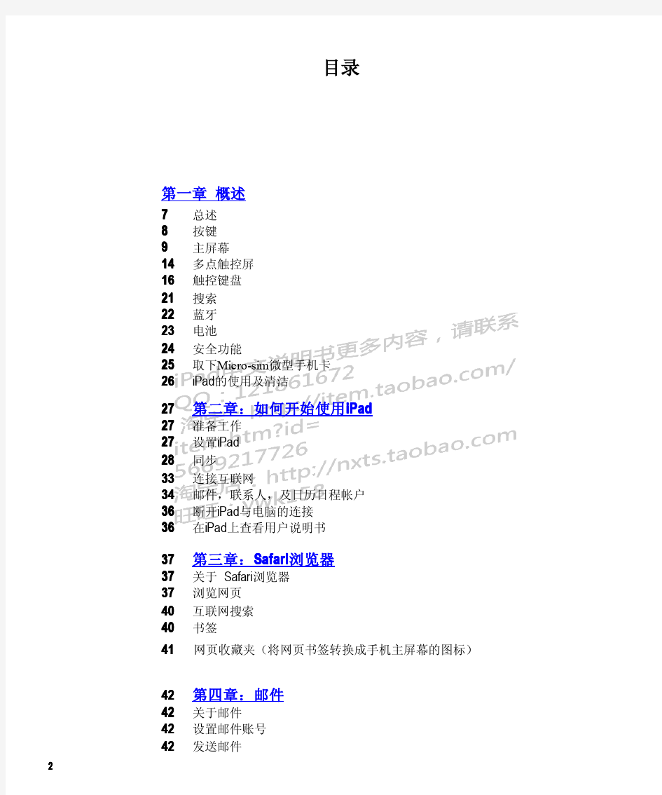 iPad 中文说明书 用户使用手册 用户使用说明 用户手册 预览版