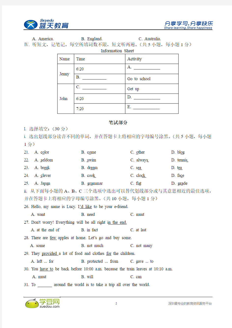 2015-2016学年7年级育才二中、育才三中第一学期期中考英语试卷及分析.pdf