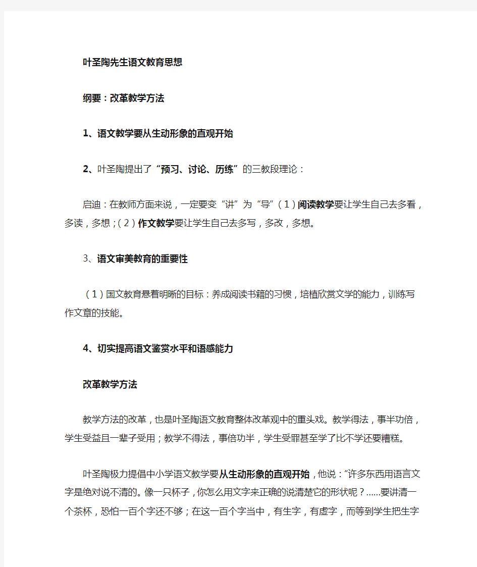 叶圣陶的语文教育思想