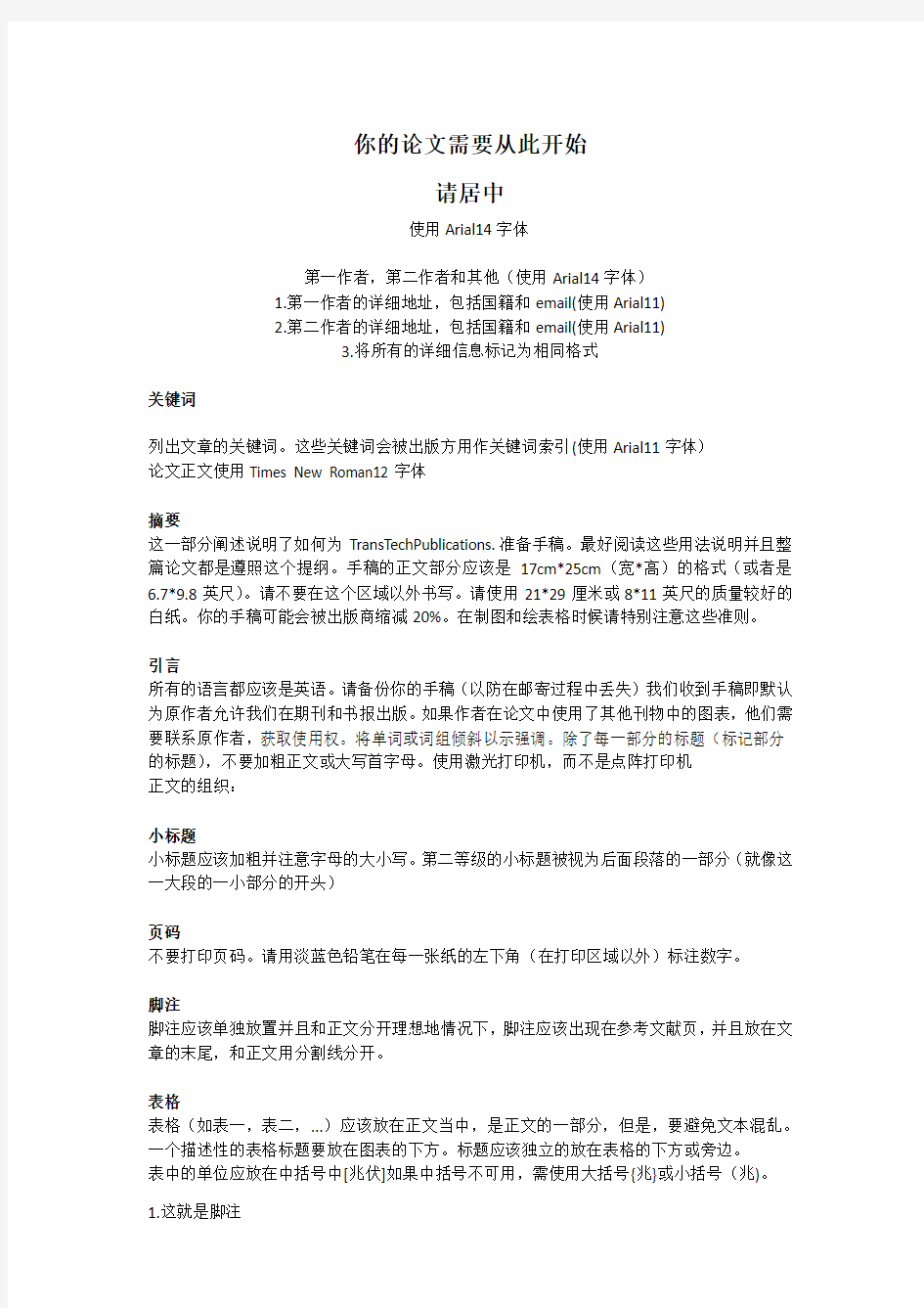 数学建模美赛论文格式中文版