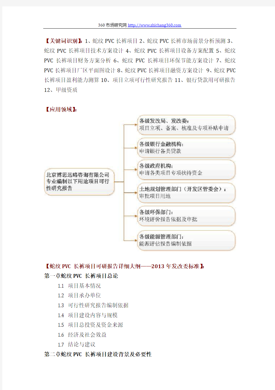 蛇纹PVC长裤项目可行性研究报告(技术工艺+设备选型+财务概算+厂区规划)方案设计