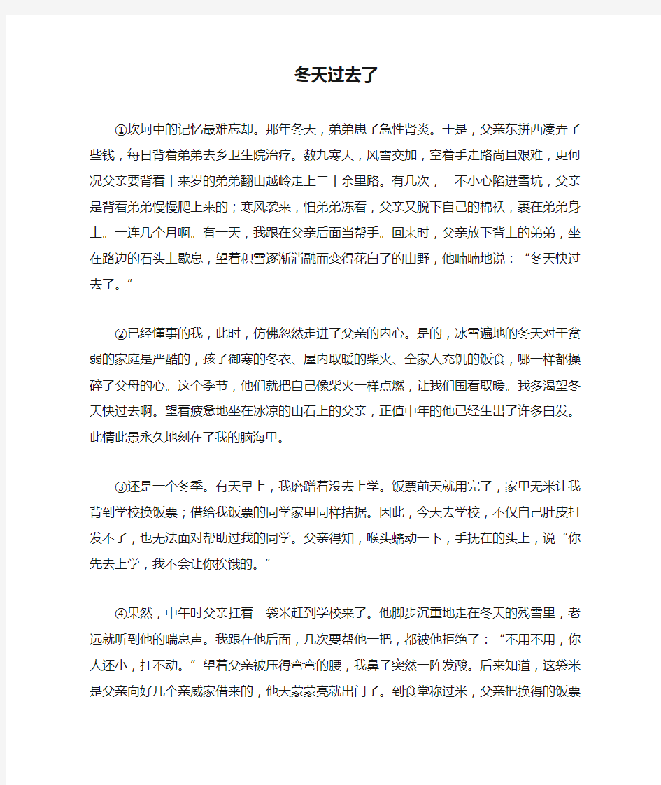 冬天过去了 阅读答案