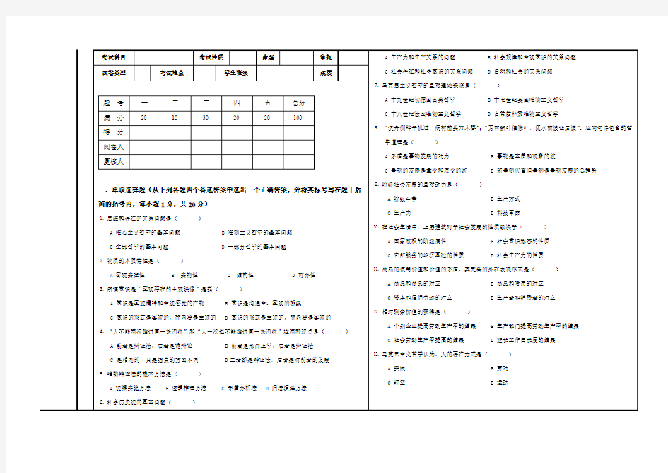 西安科技大学_马克思主义基本原理的考试题及答案