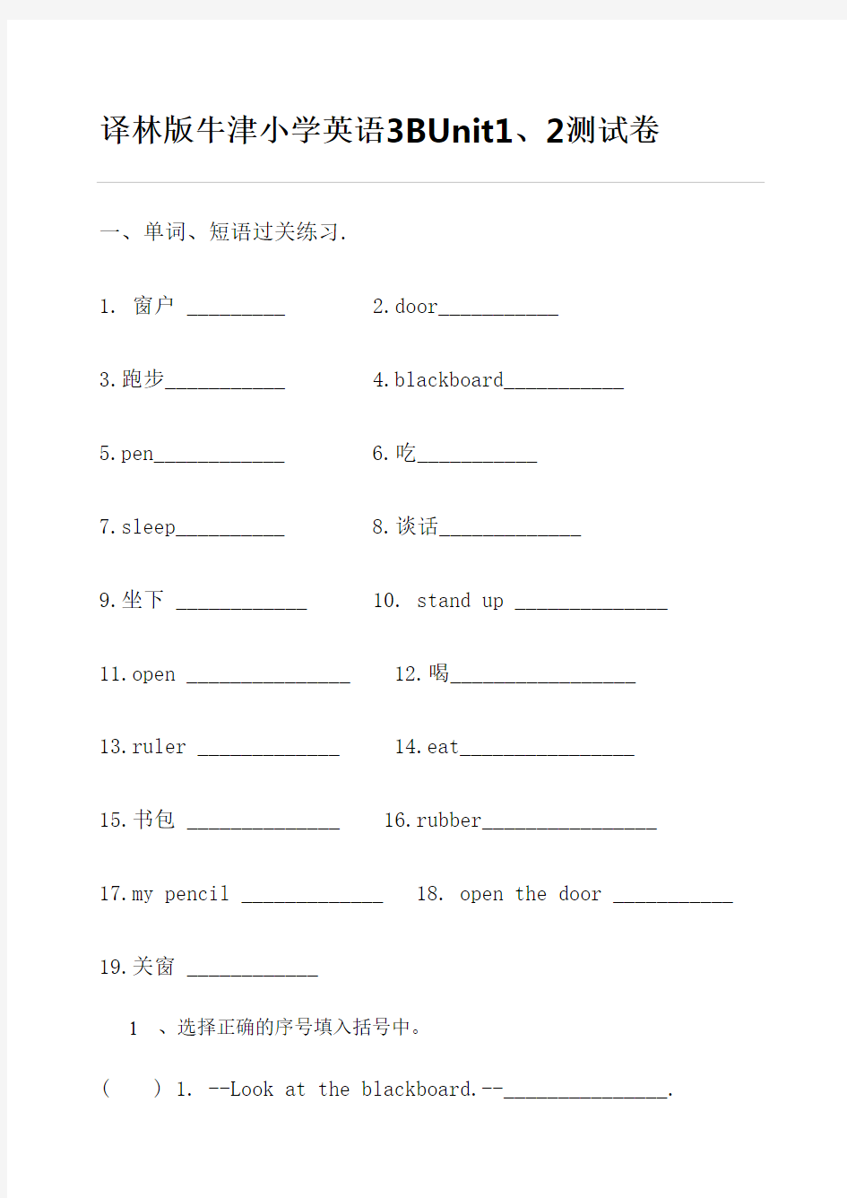 译林版牛津小学英语3BUnit1、2测试卷(可直接打印)