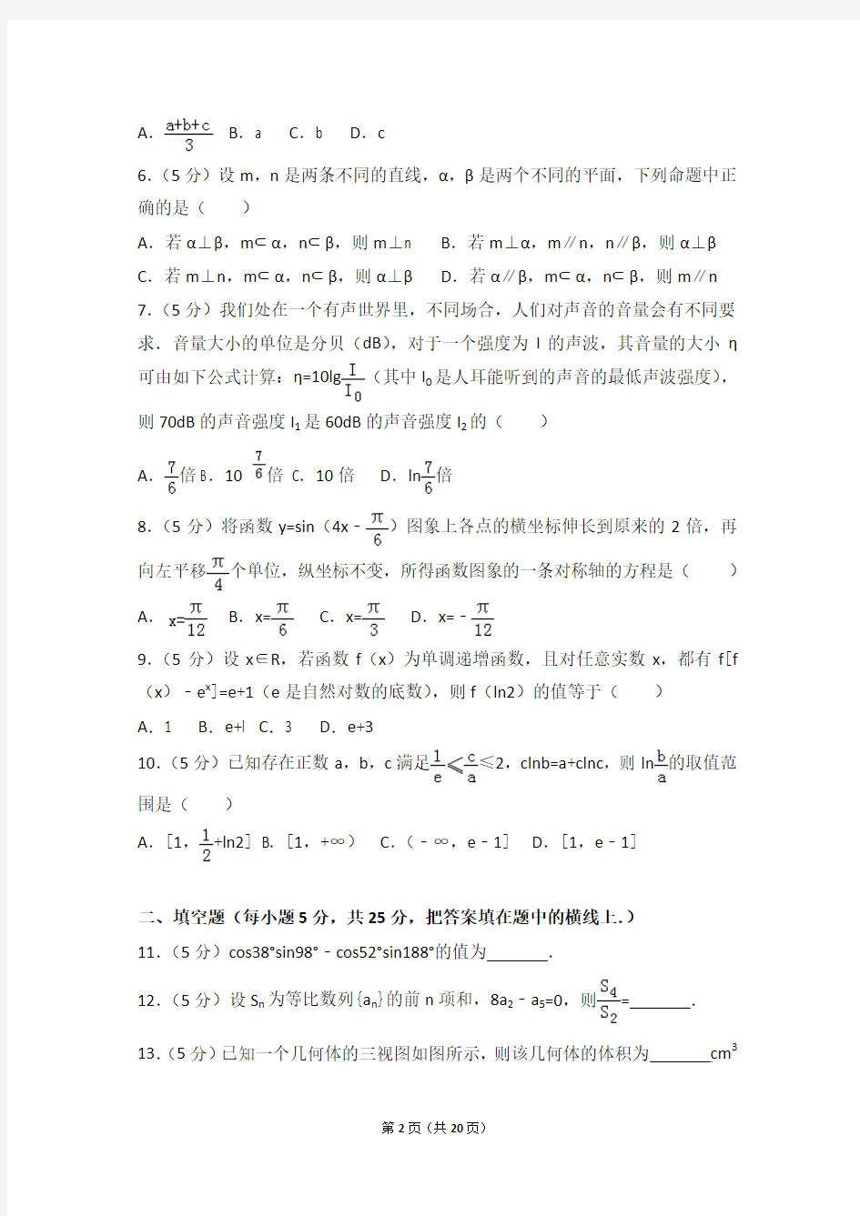 2014-2015学年四川省乐山外国语学校高三(上)期中数学试卷和答案(理科)