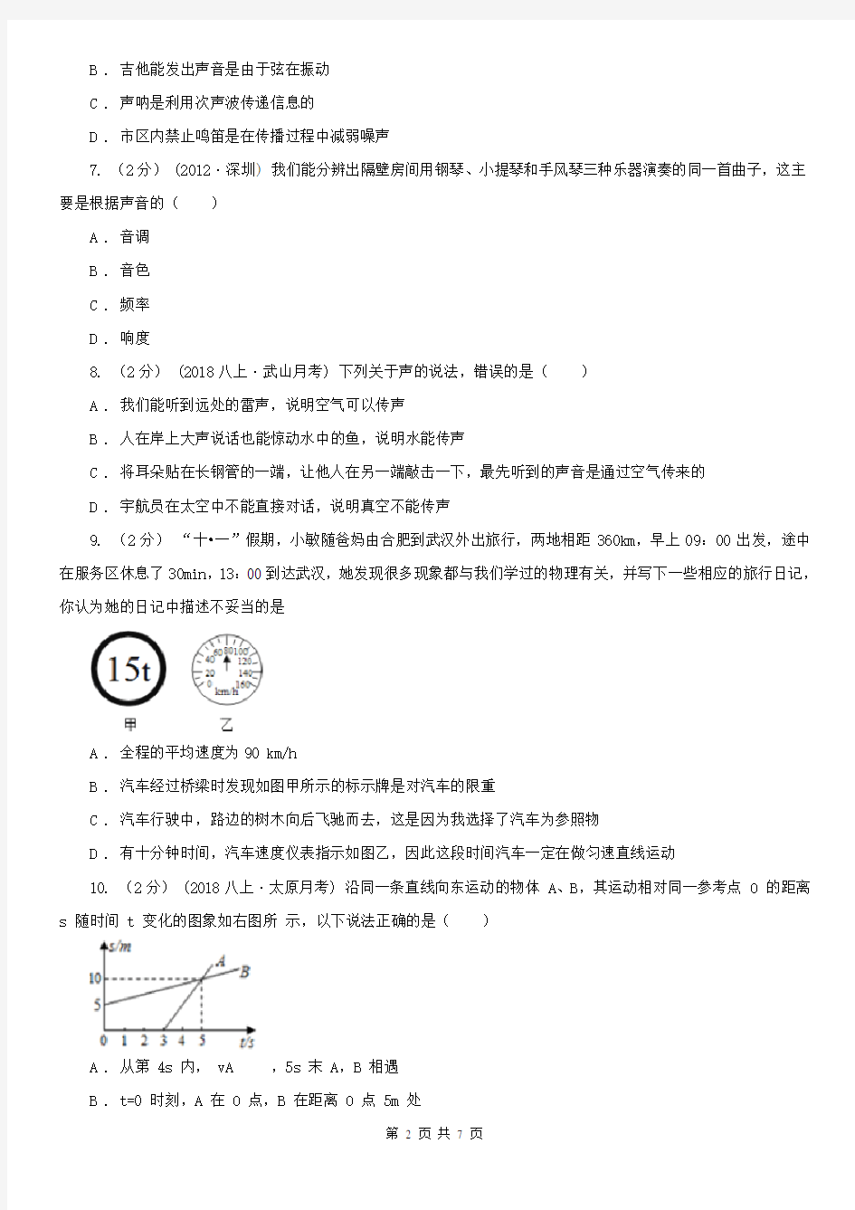 吉林省八年级上学期物理月考试卷