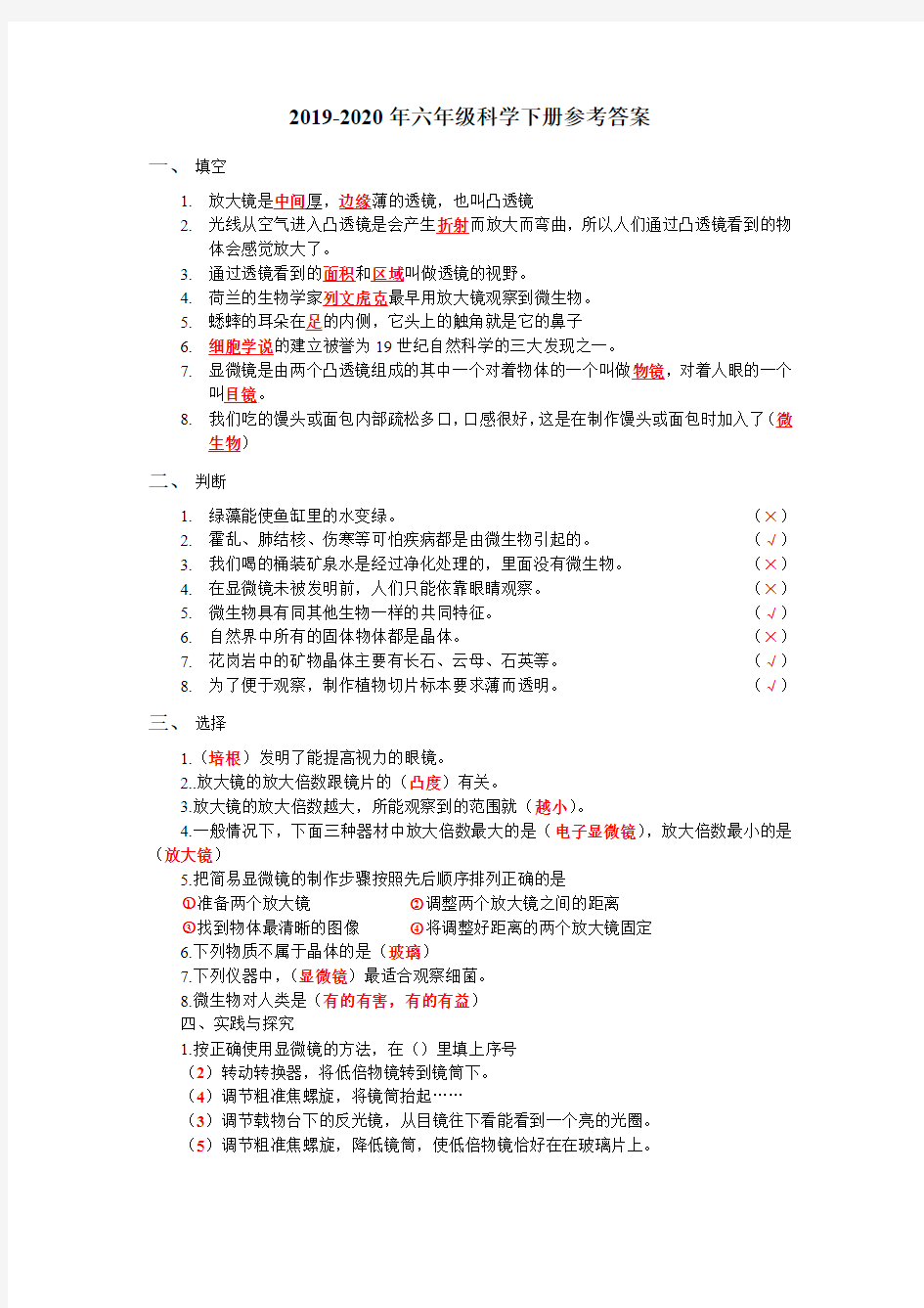 2019-2020年六年级科学下册参考答案