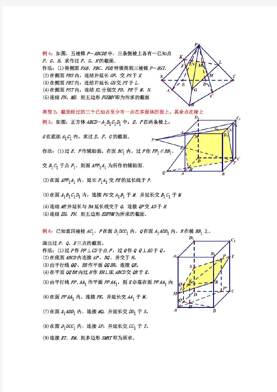 高考指南立体几何中的截面问题