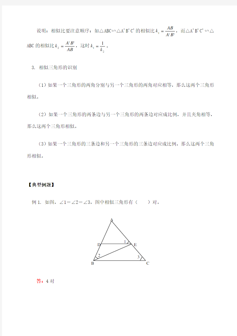 华师大八年级数学暑假专题辅导相似三角形