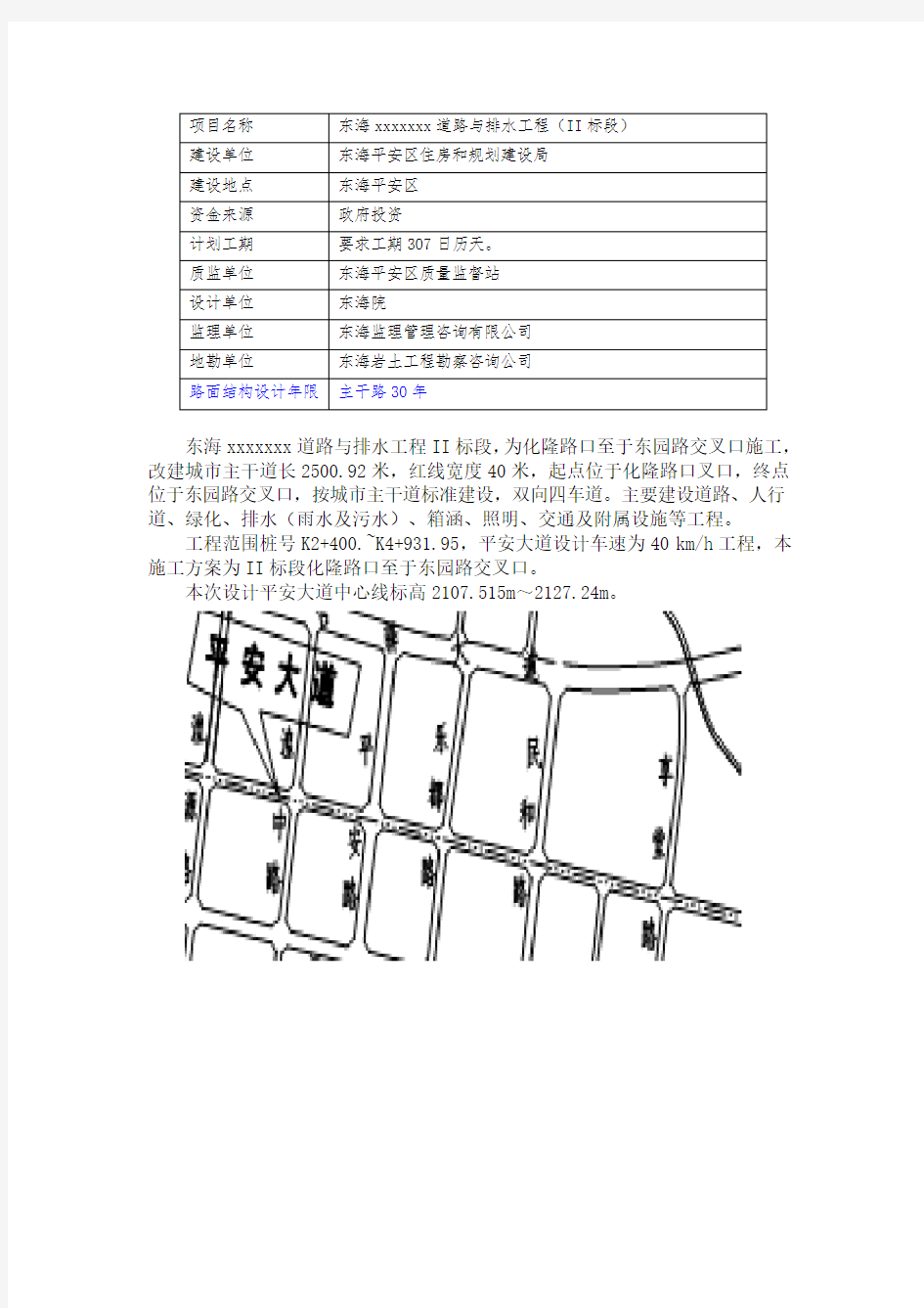 市政道路土方开挖方案