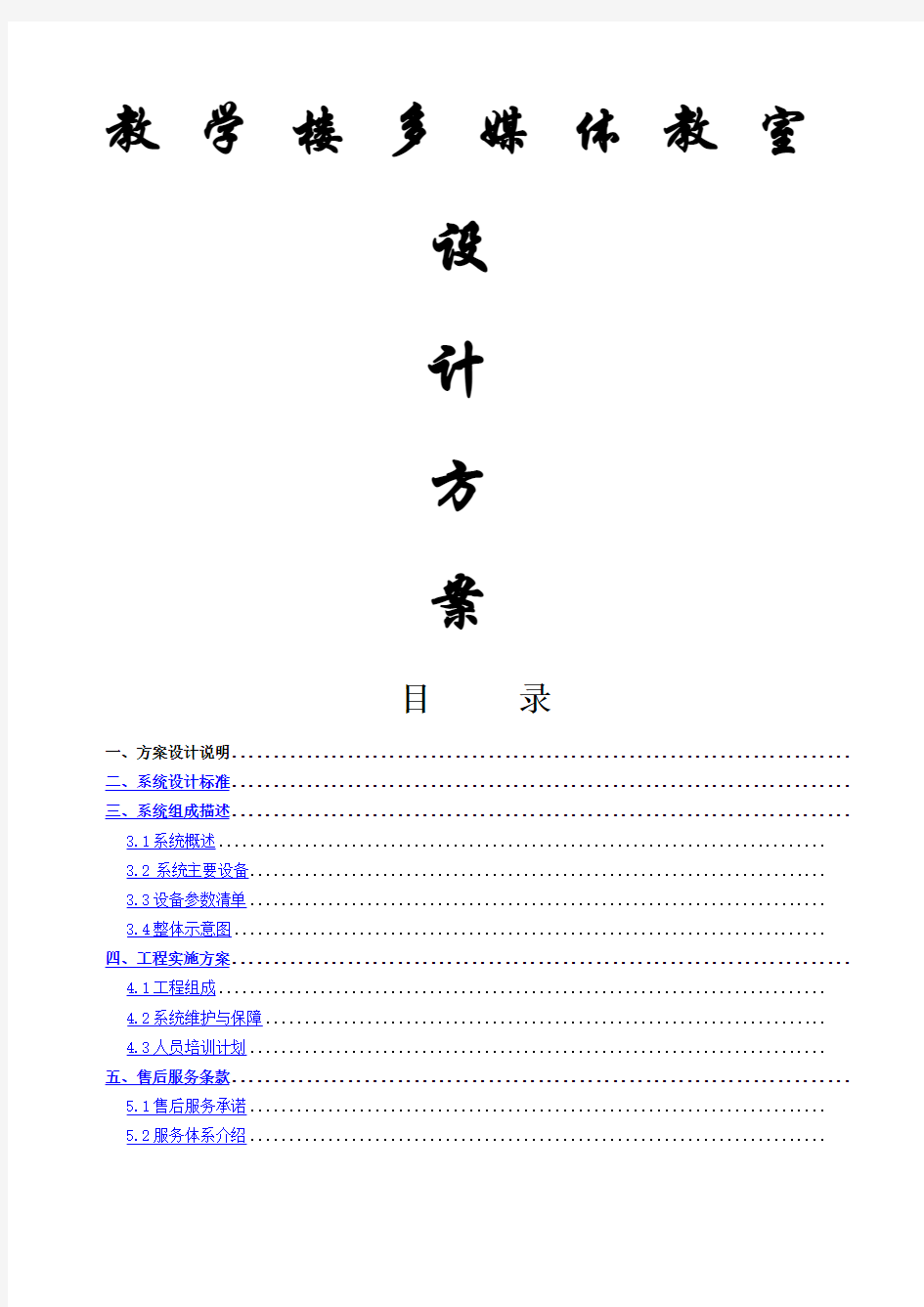 多媒体教室设计技术方案