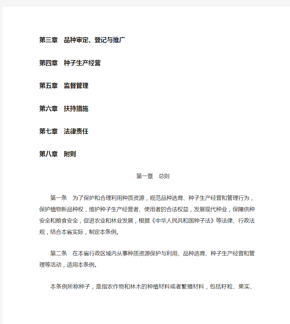 江苏省种子条例(2019修订)