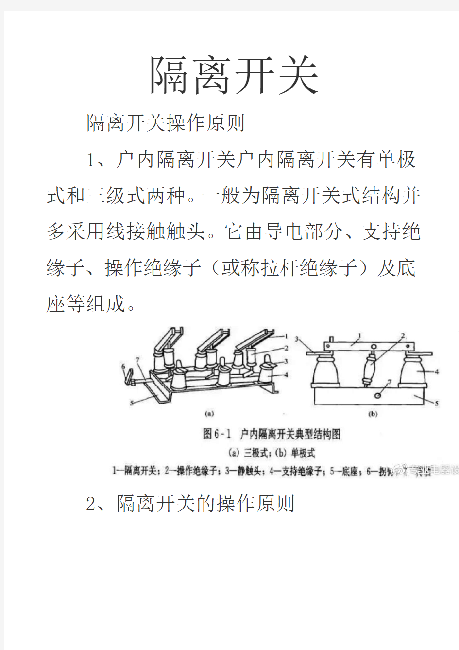 隔离开关操作原则和常见问题  图文  民熔