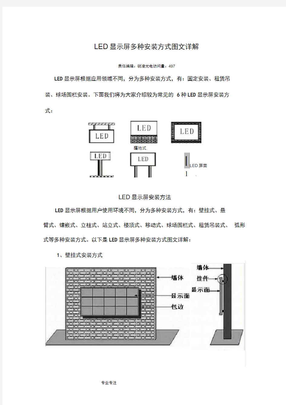 LED显示屏多种安装方式图文详细讲解