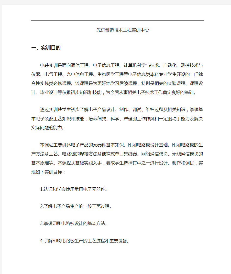 重庆邮电大学通信学院电装实习报告