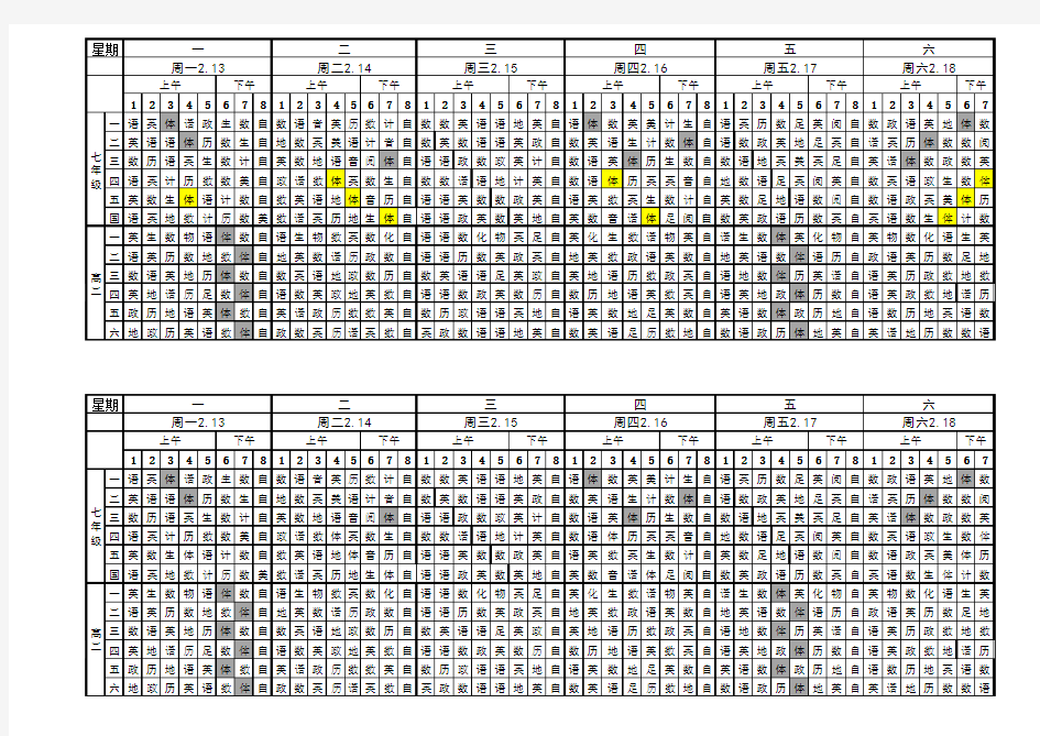 2016-2017学年下半年课程表(共享版)