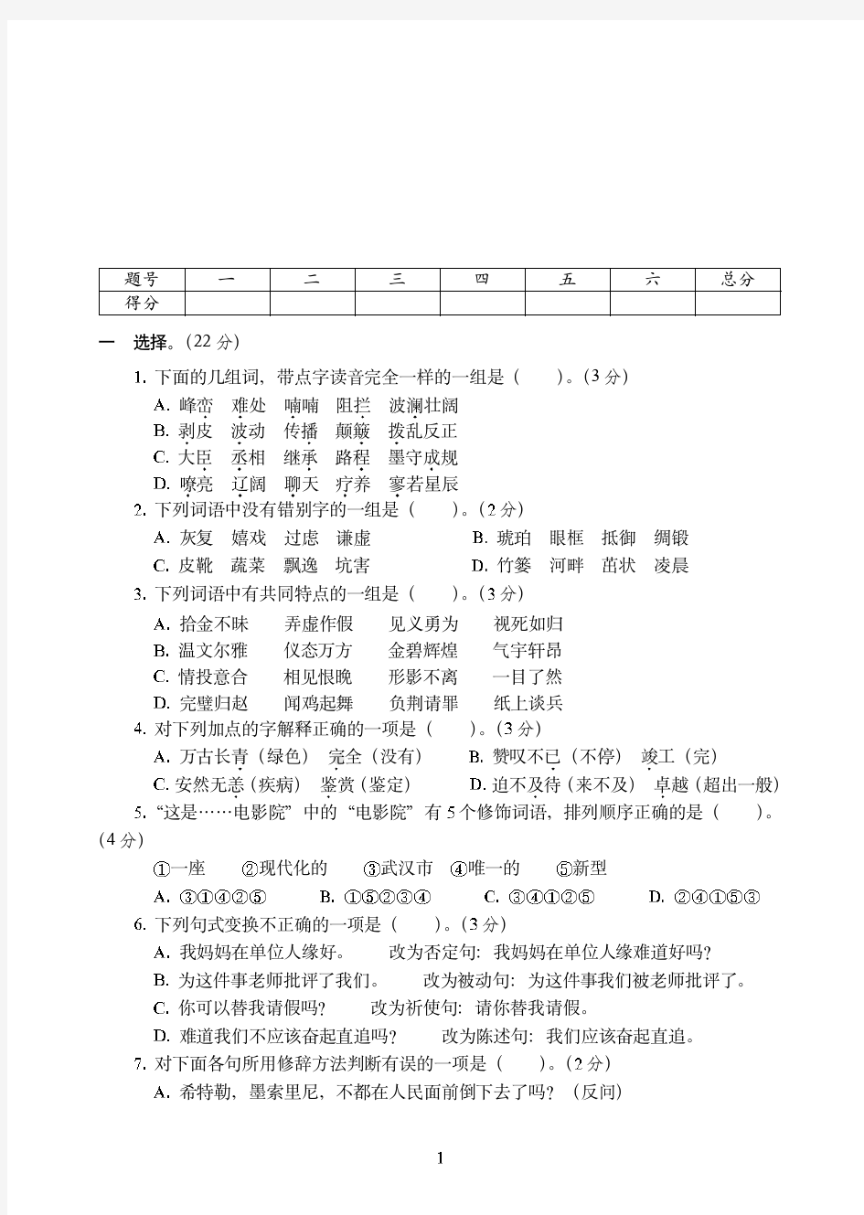 沈阳市2019-2020年小学语文毕业会考全真试卷模拟训练密卷(1)