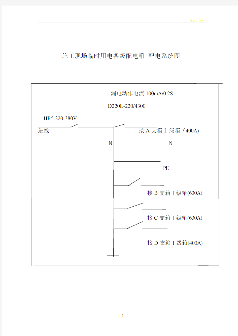 施工现场临时用电各级配电箱_配电系统图