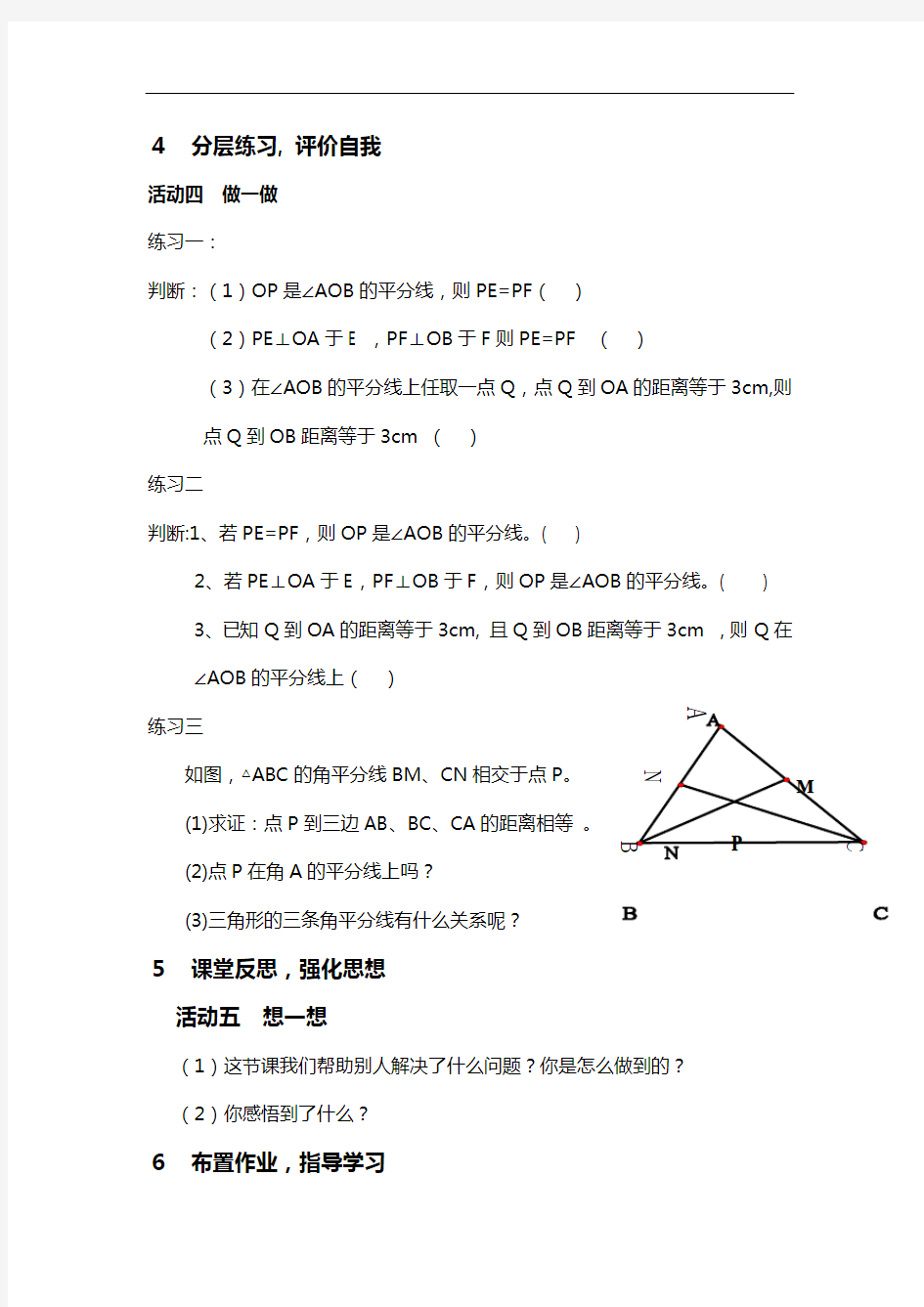 角平分线性质练习题集