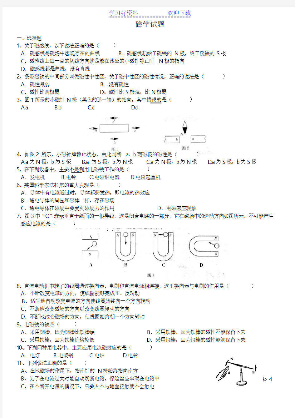 初中物理电磁学基础试题