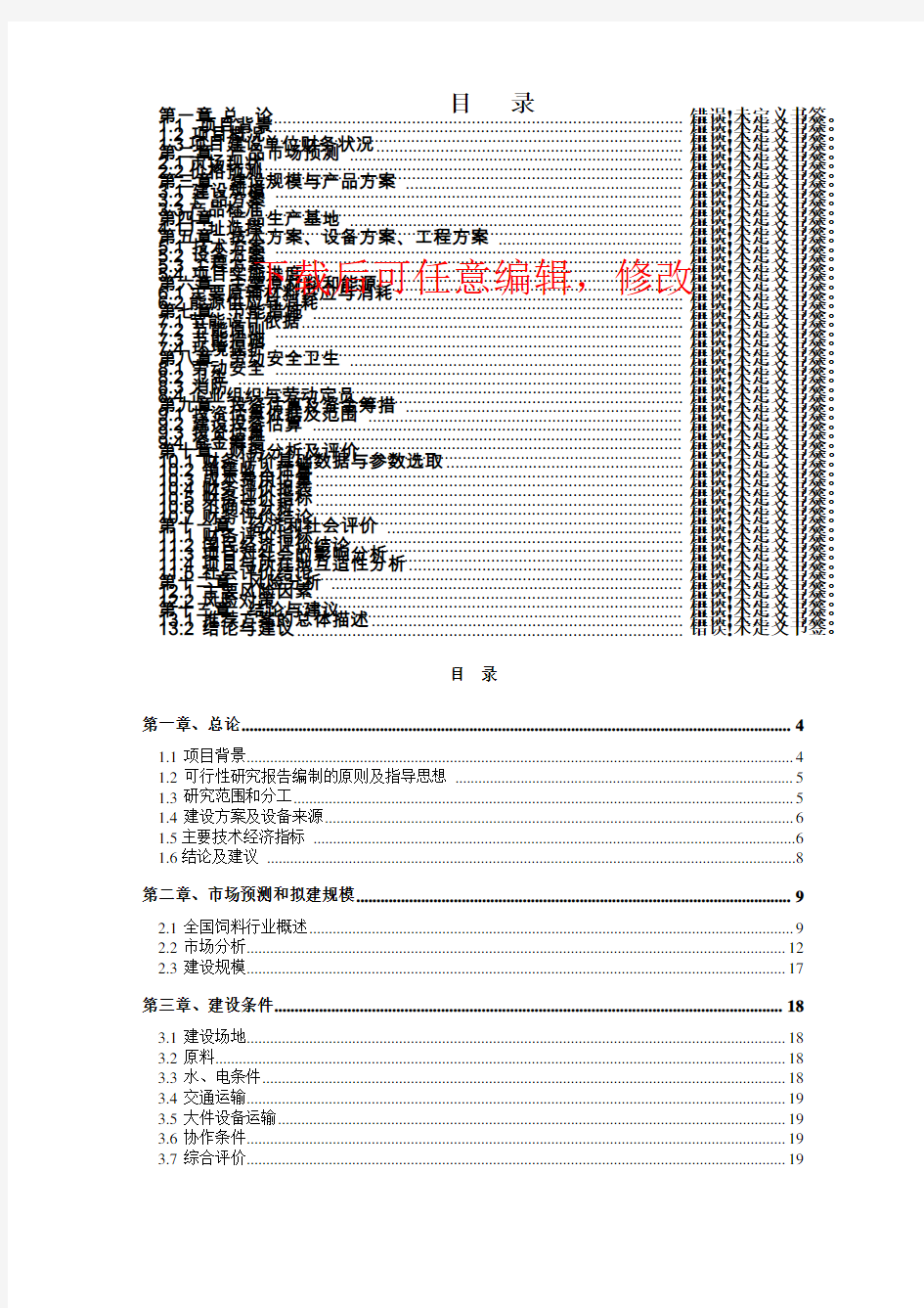 饲料生产综合区4家公司72万吨年饲料生产线建设项目可行性研究报告