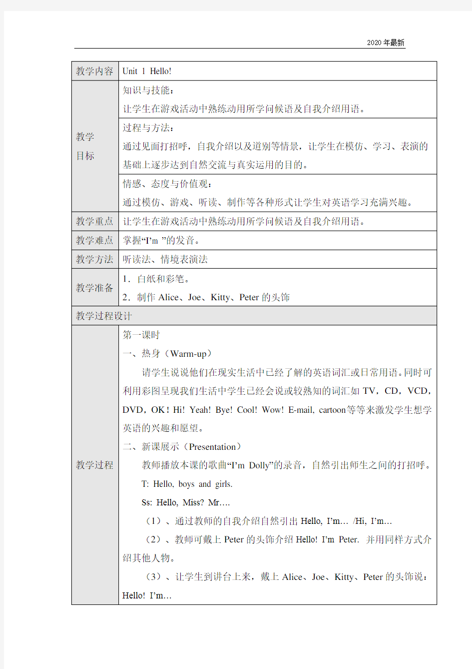 沪教牛津版三年级英语上册Unit 1 Hello