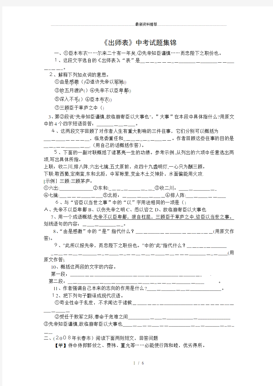 2018-2019年《出师表》中考试题集锦(-)