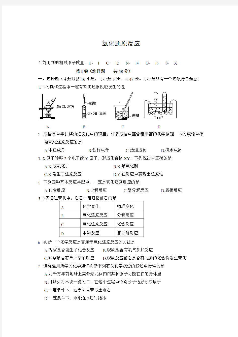 氧化还原反应练习题及答案.