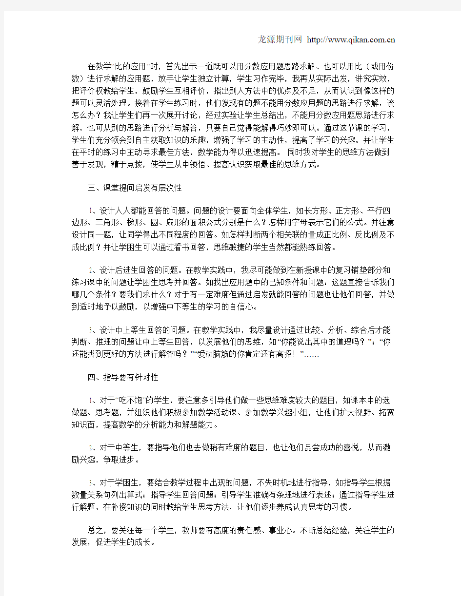 课堂教学要关注每个学生