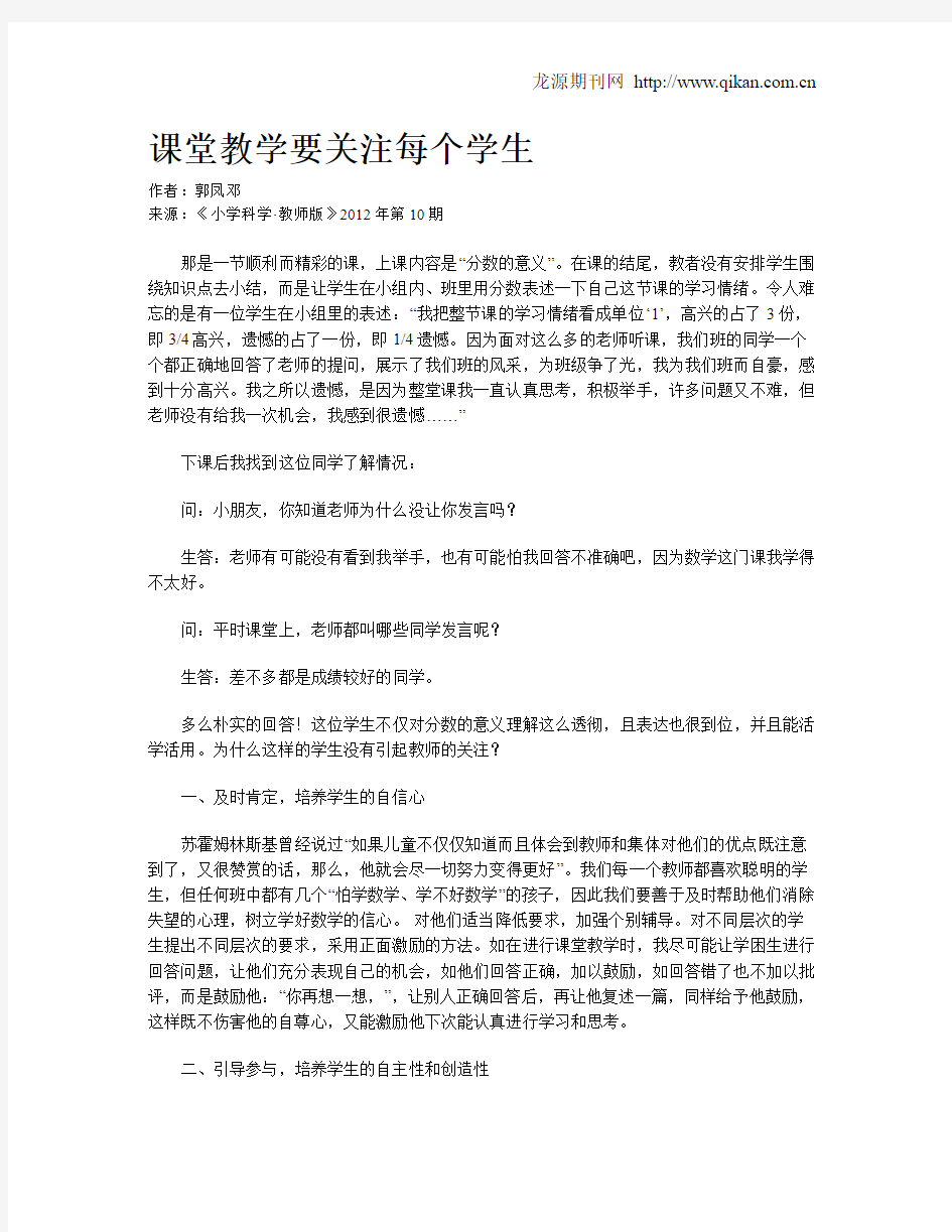 课堂教学要关注每个学生