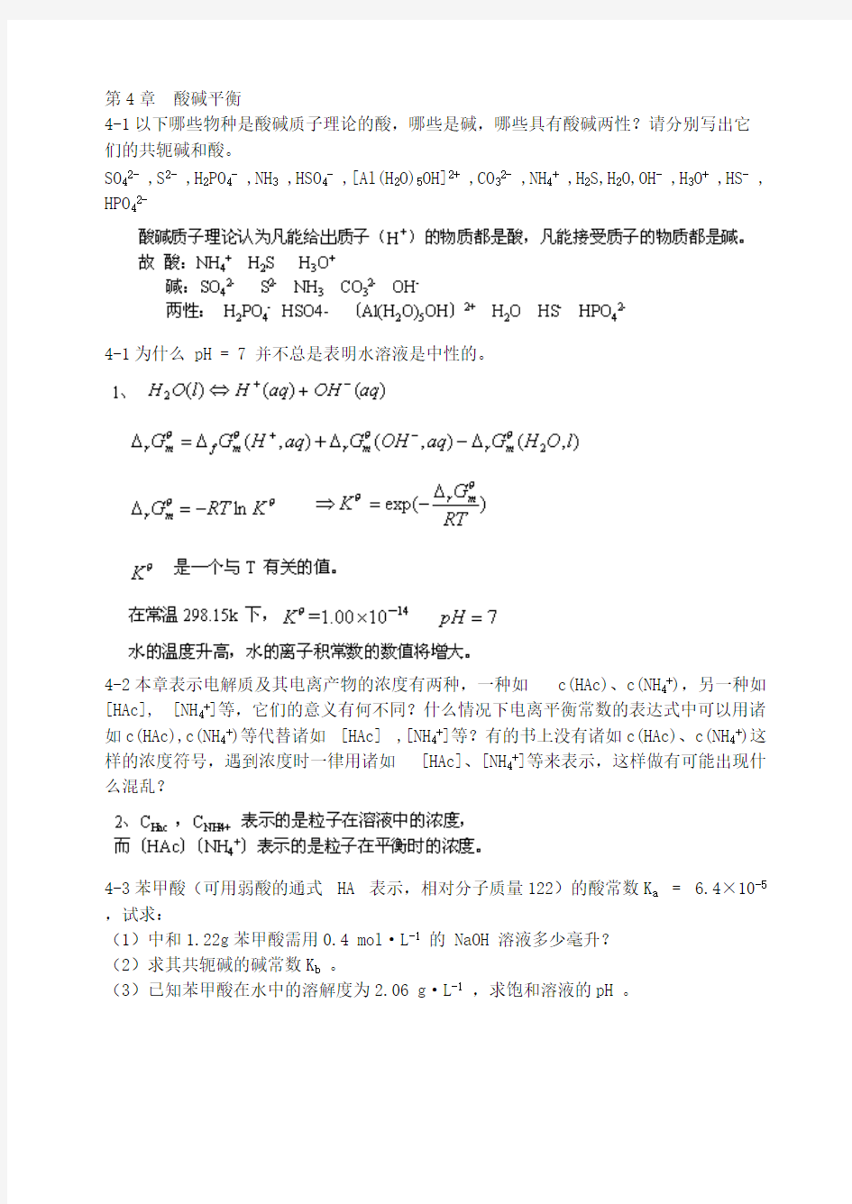 【免费下载】04章武汉大学无机化学课后习题答案